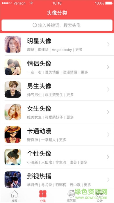 頭像大師ios版 v1.8 官方iphone版 1