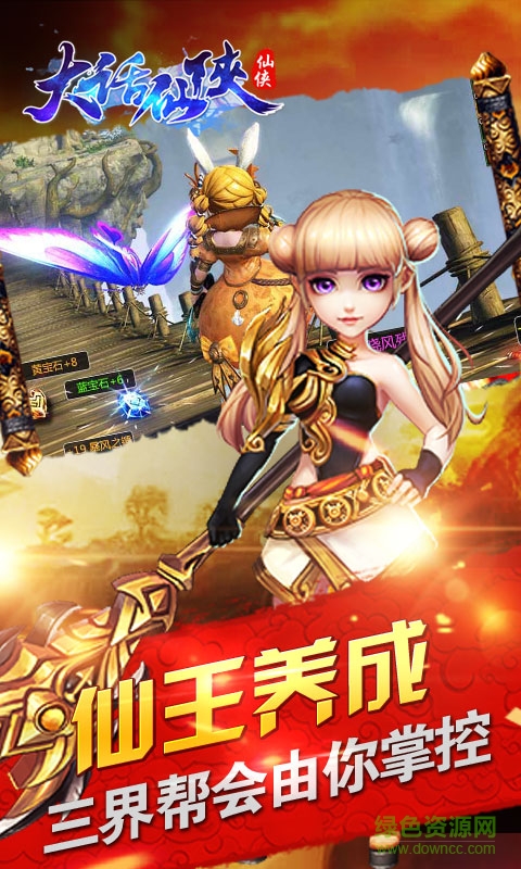 大話仙俠內(nèi)購(gòu)正式版 v1.0.19 安卓無(wú)限元寶版 3