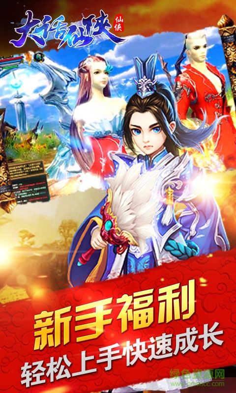 大話仙俠內(nèi)購(gòu)正式版 v1.0.19 安卓無(wú)限元寶版 0