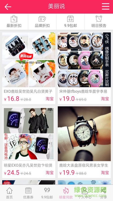 省錢貓ios版 v1.0.1 官方iPhone版 0