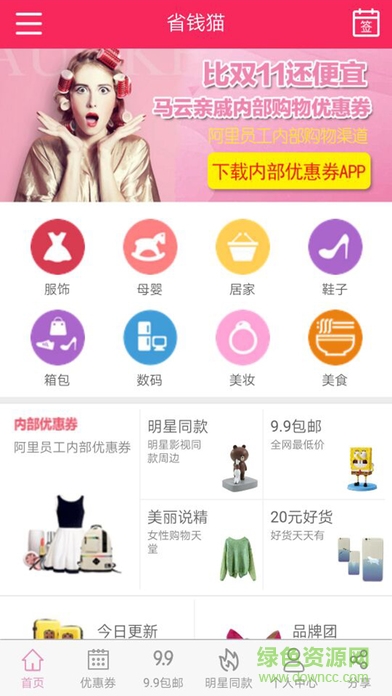 省錢貓ios版 v1.0.1 官方iPhone版 3