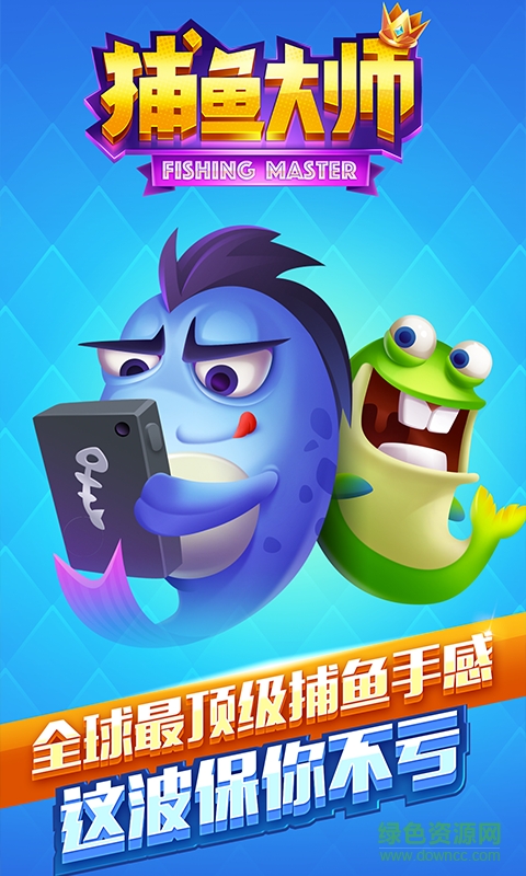 捕魚大師賺錢版 v5.1.1 1