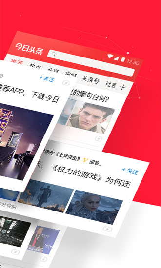 今日頭條極速版電腦客戶端 v8.5.6.0 pc最新免費版 3