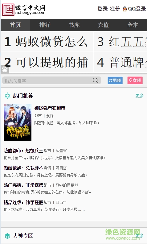 恒言中文網(wǎng)app v1.0 安卓版 0