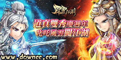 霹靂江湖有幾個(gè)版本-霹靂江湖客戶端-霹靂江湖手游