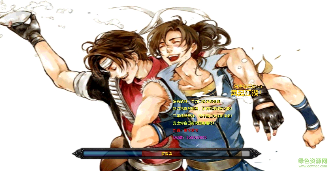 俠客風(fēng)云傳1.5正式版 附隱藏英雄密碼+攻略 0