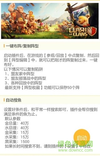 幽靈助手coc下載