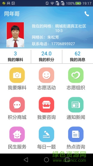 同年哥(義烏市服務中心) v1.58 安卓版 0