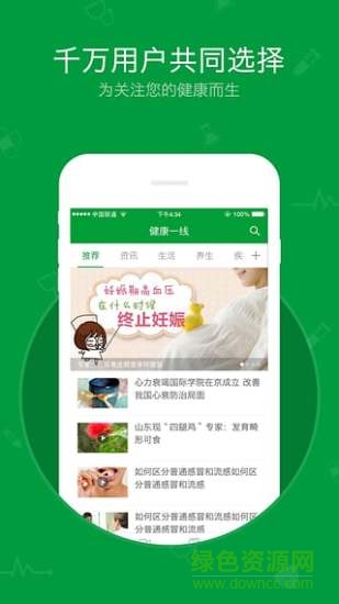 健康一线ios版