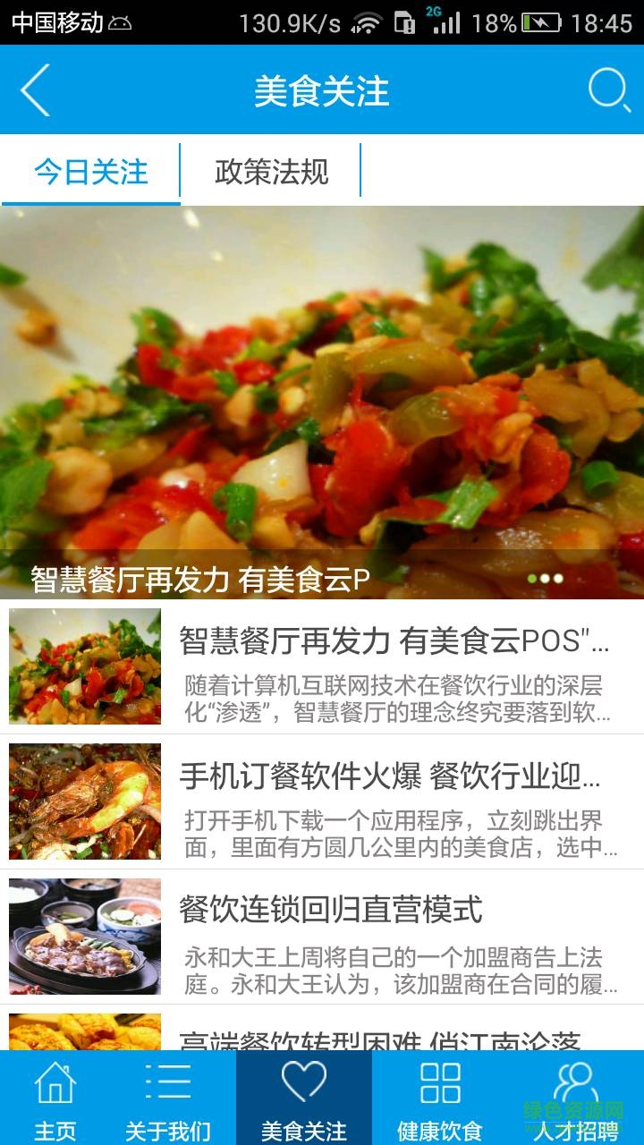 西南美食手機版 v5.5.5 安卓版 0