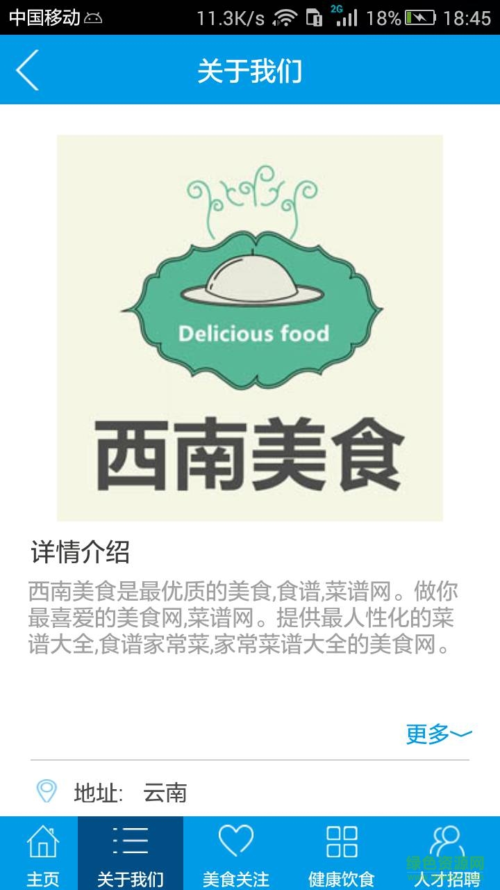 西南美食手機版 v5.5.5 安卓版 4