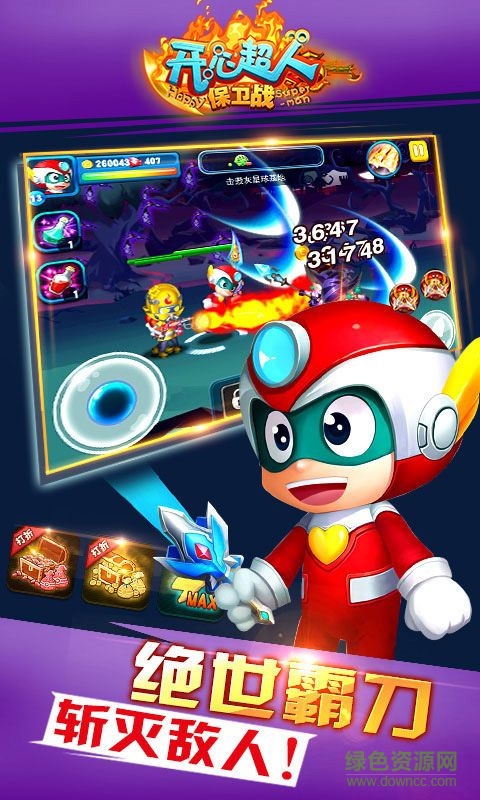 開心超人保衛(wèi)戰(zhàn) v1.0 安卓版 1
