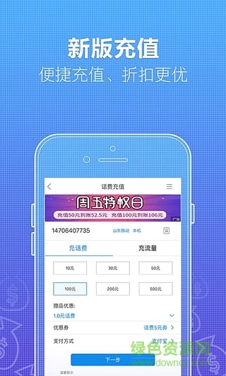 流量風來充值卡 v1.0 安卓版 0