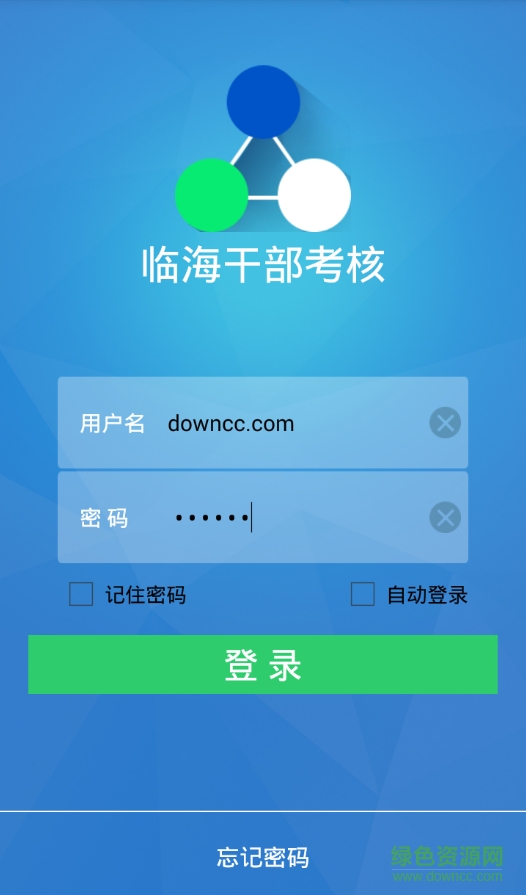臨海干部考核系統(tǒng)蘋果版 v2.0 官方iphone版 0