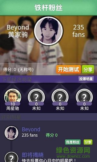 鐵桿粉絲 v1.0 安卓版 2