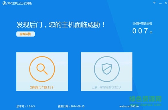 360主機衛(wèi)士服務(wù)器版 360主機衛(wèi)士
