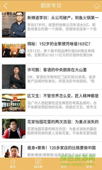 酒店餐飲行業(yè) v1.0 安卓版 1