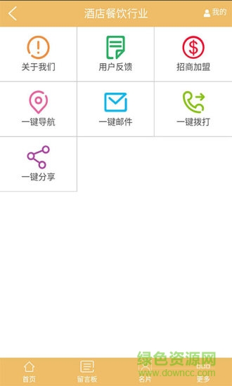 酒店餐飲行業(yè) v1.0 安卓版 3