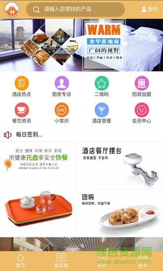 酒店餐飲行業(yè) v1.0 安卓版 4