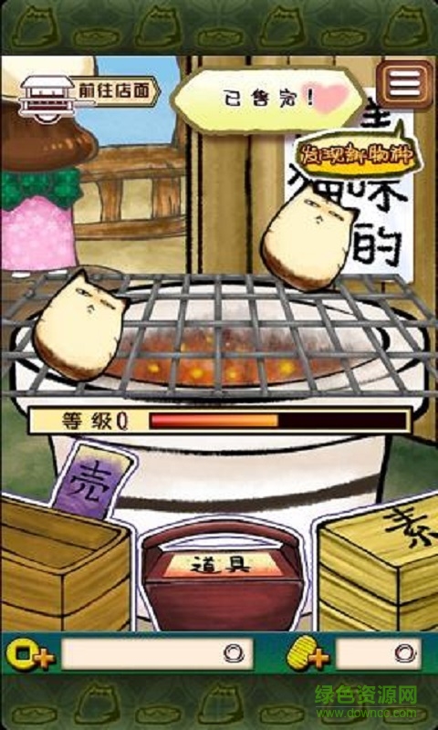 虎貓燒烤漢化金幣修改版 v1.2 安卓版 0