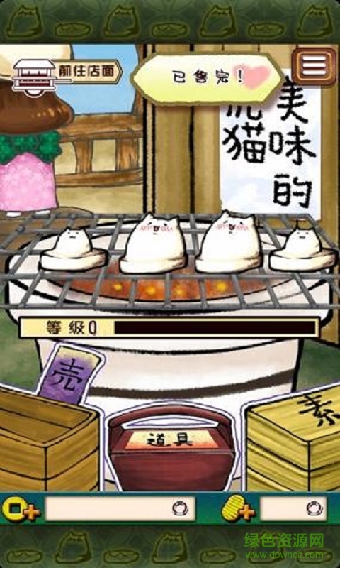 虎貓燒烤漢化金幣修改版 v1.2 安卓版 1