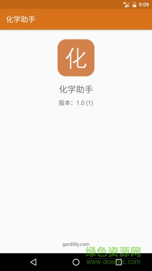 超級(jí)化學(xué)助手 v1.0 安卓版 2