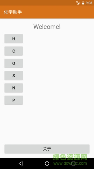 超級(jí)化學(xué)助手 v1.0 安卓版 3