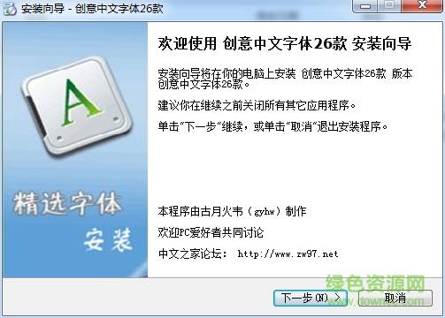 創(chuàng)意中文字體素材(共26款)  0