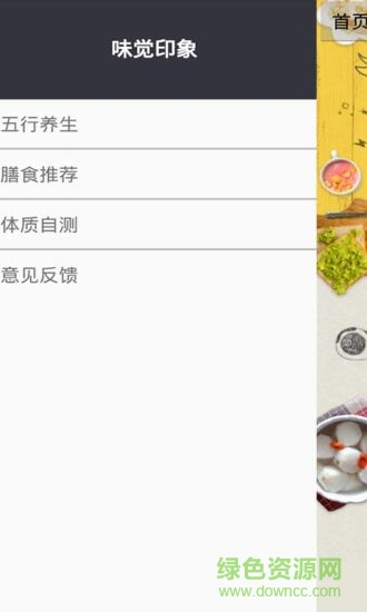 味覺(jué)印象 v1.0 安卓版 2