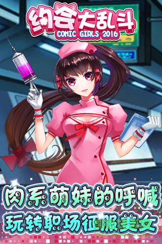 變態(tài)版約會(huì)大亂斗手游 v2.8.5 安卓版 1