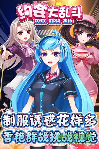 變態(tài)版約會(huì)大亂斗手游 v2.8.5 安卓版 3