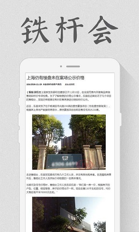 鐵桿會(房產(chǎn)資訊) v1.0 安卓版 1