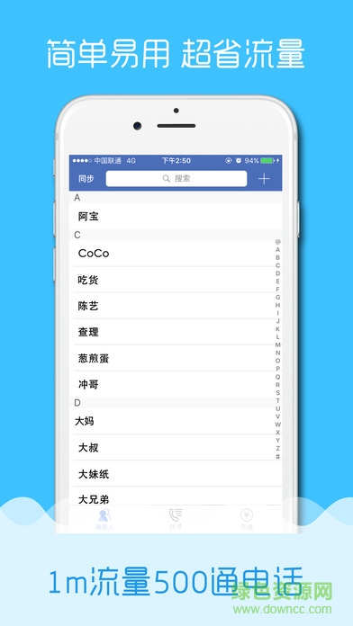4G電話寶ios版 v1.8.2 官方iPhone版 2