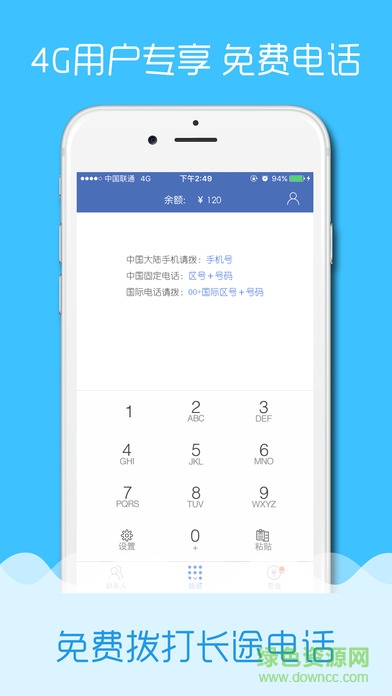 4G網(wǎng)絡(luò)電話app 4G網(wǎng)絡(luò)電話手機(jī)版