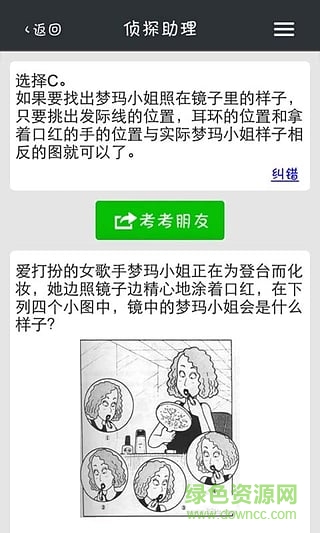 偵探事務(wù)所手機版 v1.0.6 安卓版 2