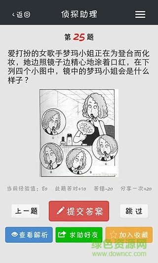 偵探事務(wù)所手機版 v1.0.6 安卓版 1