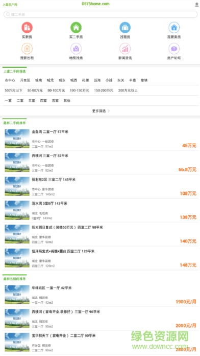 浙江上虞房產網 v1.0 官網安卓版 0