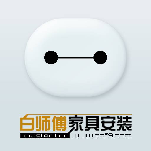 白師傅家具服務(wù)手機(jī)版