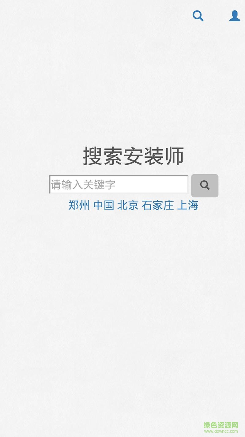 白師傅家具服務手機版 v01.00.0001 安卓版 1