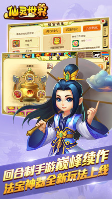 xy平臺仙靈世界 v0.9.4 iphone版 2