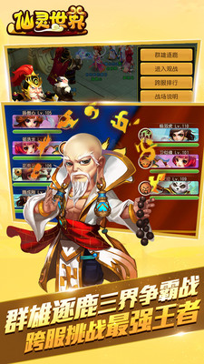 xy平臺仙靈世界 v0.9.4 iphone版 3