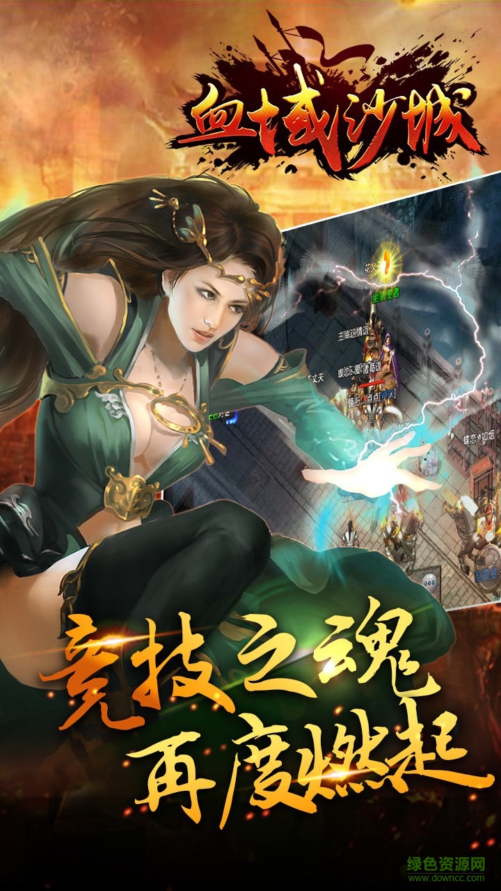 血域沙城蘋果版