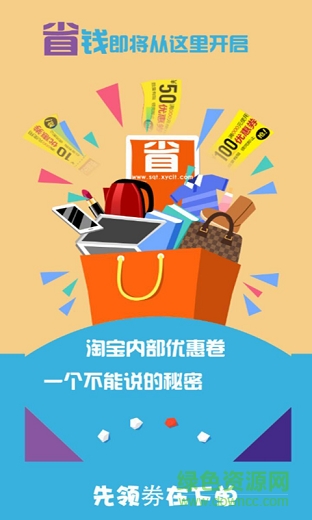 淘省錢手機版 v1.00 安卓版 3