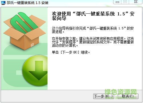 邵氏一鍵重裝系統(tǒng) v1.5 官方免費(fèi)版 0