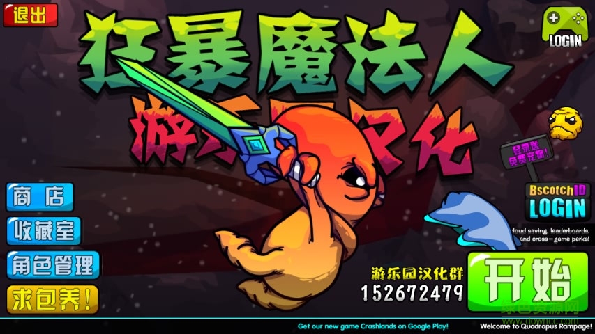 狂暴魔法人 狂暴魔法人手游下载