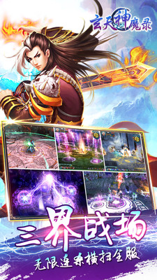 百度玄天神魔錄手游 v1.1.5 安卓版 2