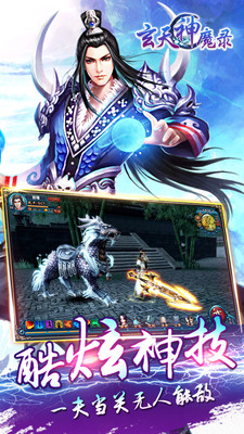 玄天神魔錄百度版