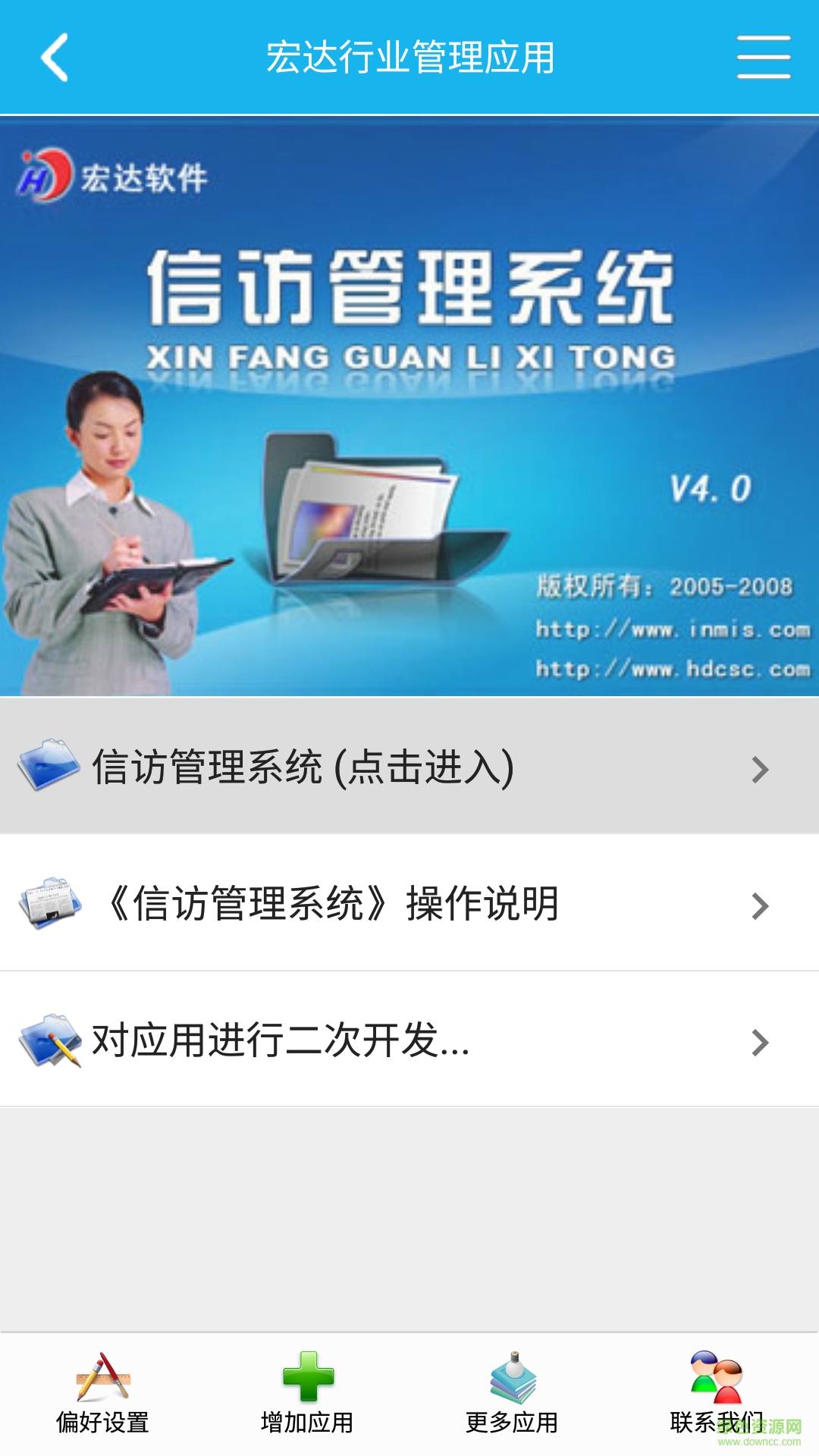 信訪管理系統(tǒng)客戶端 v2.0.0 安卓版 0