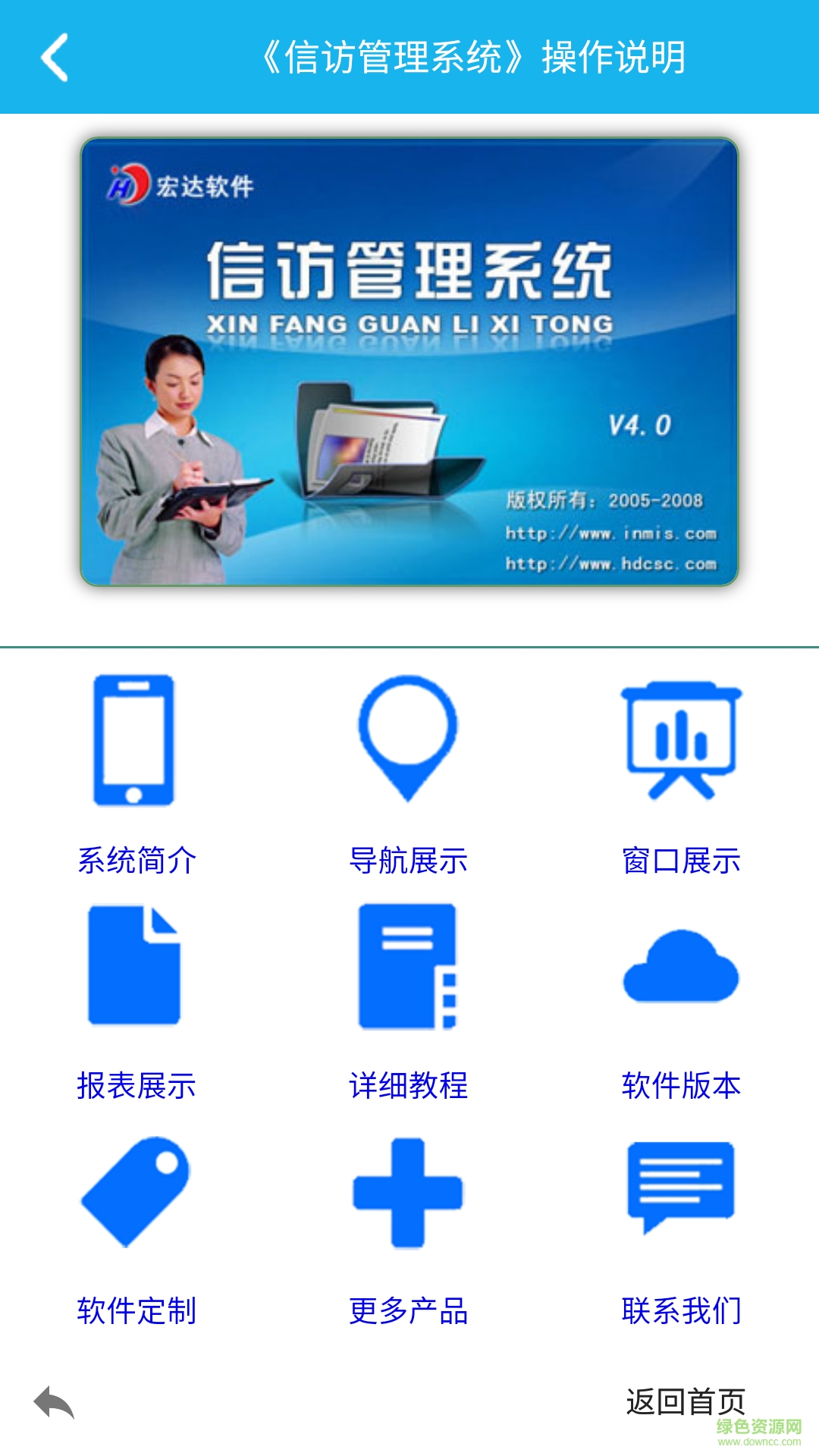 信訪管理系統(tǒng)客戶端 v2.0.0 安卓版 2