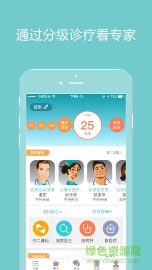 誠醫(yī)心腦 v1.0.5 安卓版 3